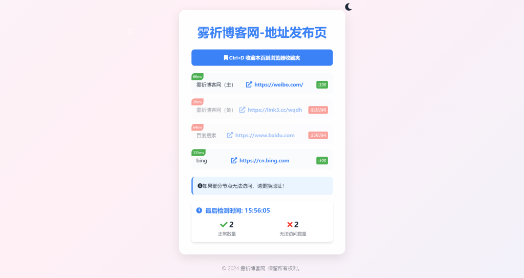 图片[1]-全新UI网址发布页源码_地址发布单页_带黑白模式-快乐补给站