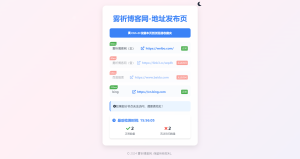 全新UI网址发布页源码_地址发布单页_带黑白模式-快乐补给站