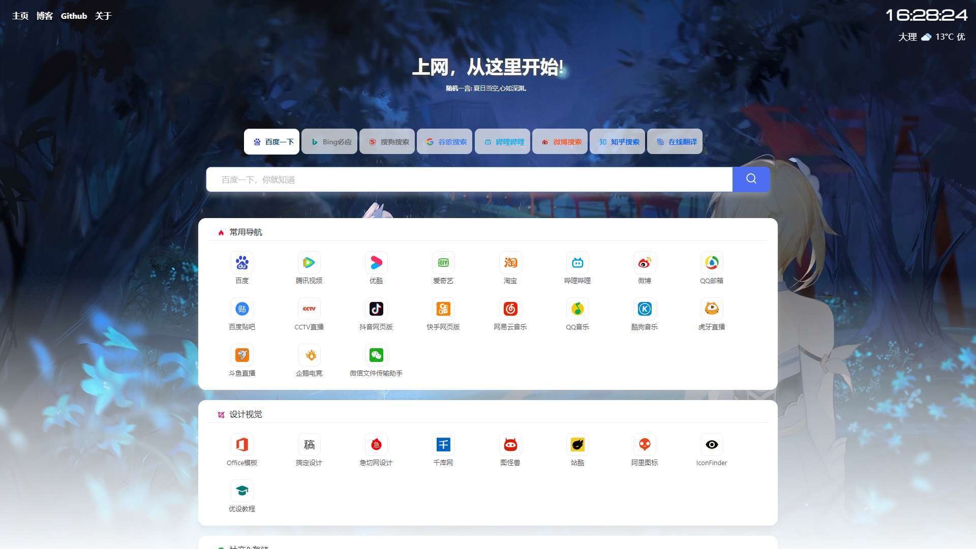 最新UI六零导航系统源码 | 多模版全开源-快乐补给站