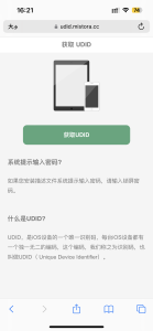 苹果手机UDID获取工具-快乐补给站