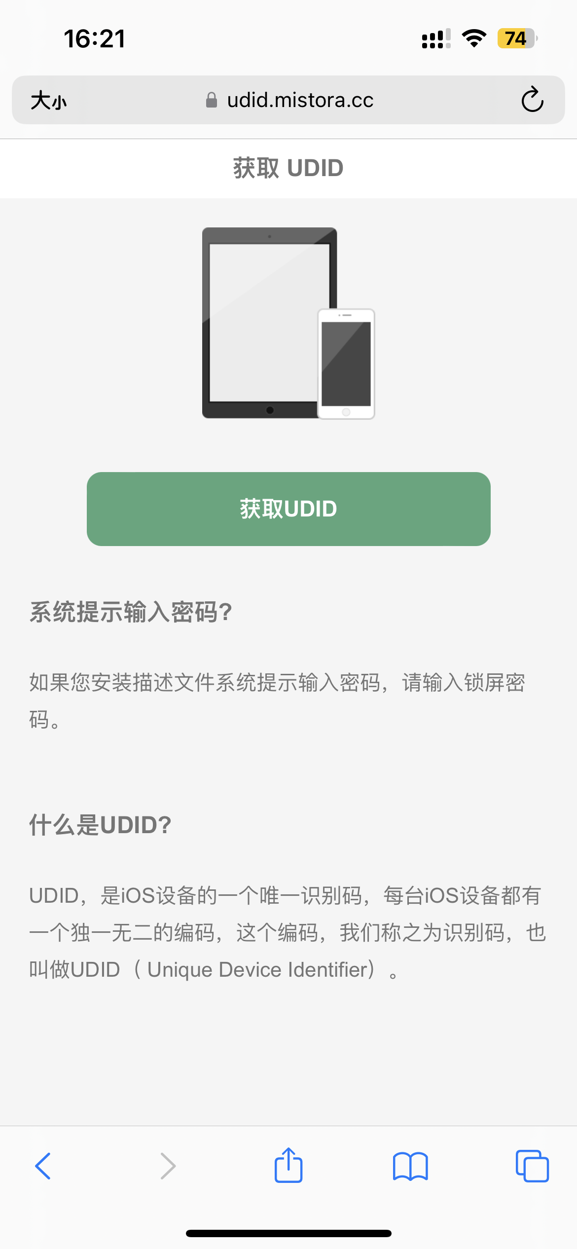 苹果手机UDID获取工具-快乐补给站