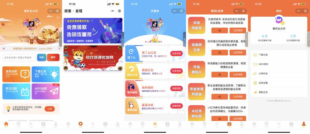 图片[1]-独立后台去水印微信小程序-自带流量主接口-快乐补给站