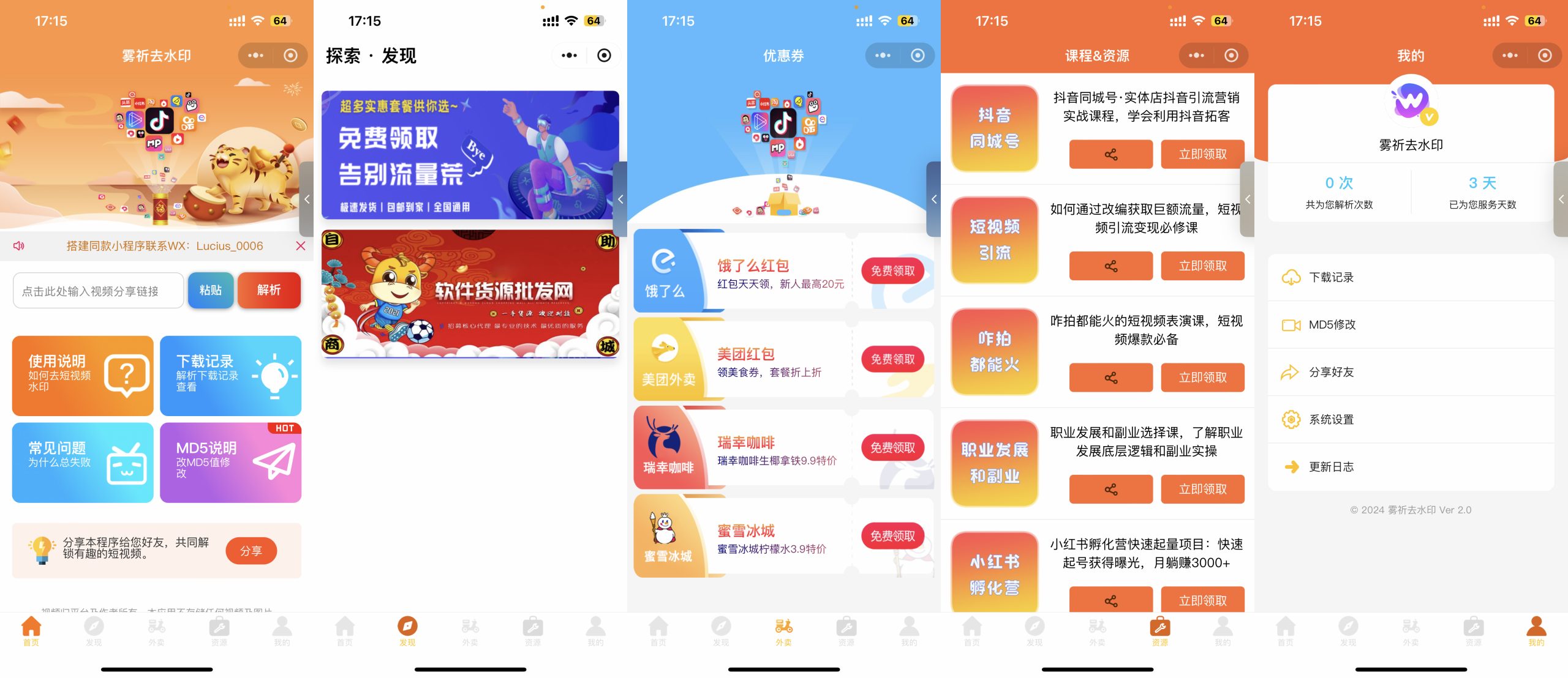 独立后台去水印微信小程序-自带流量主接口-快乐补给站