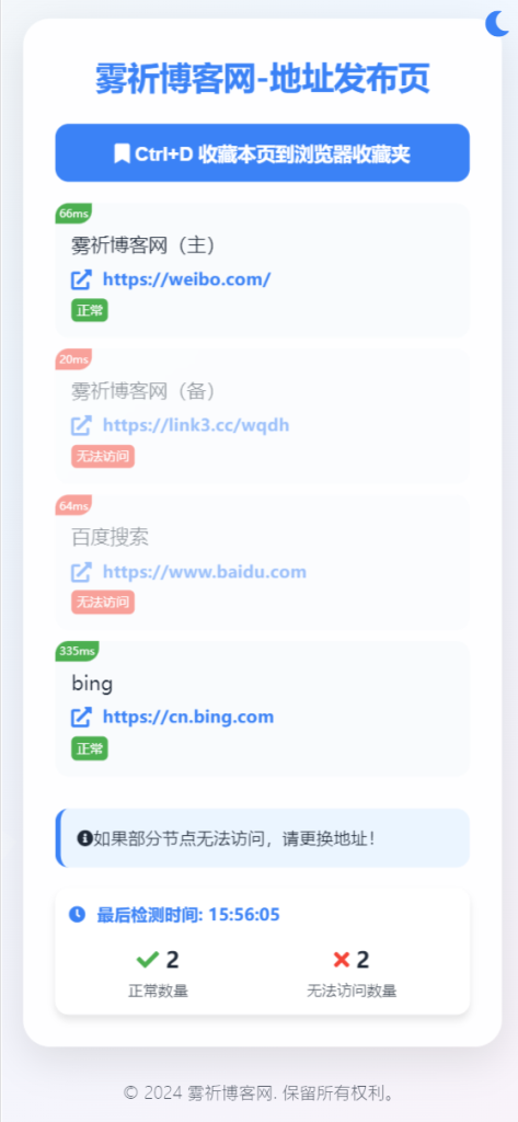 图片[3]-全新UI网址发布页源码_地址发布单页_带黑白模式-快乐补给站