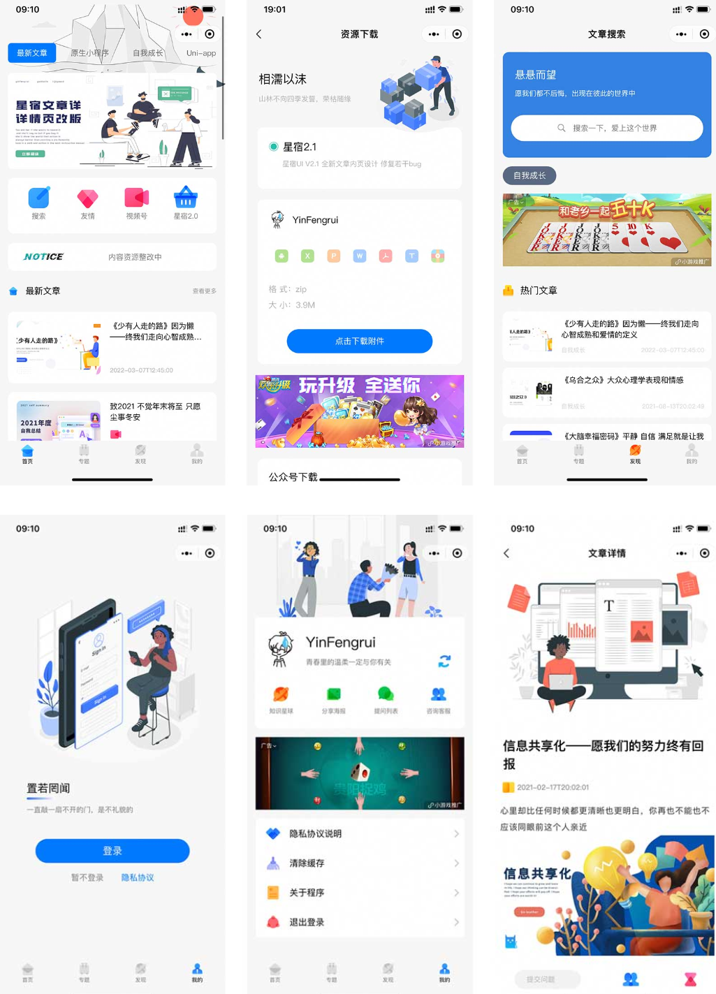 星宿UI-V3.4.1 个人博客小程序 带激励视频接口-快乐补给站