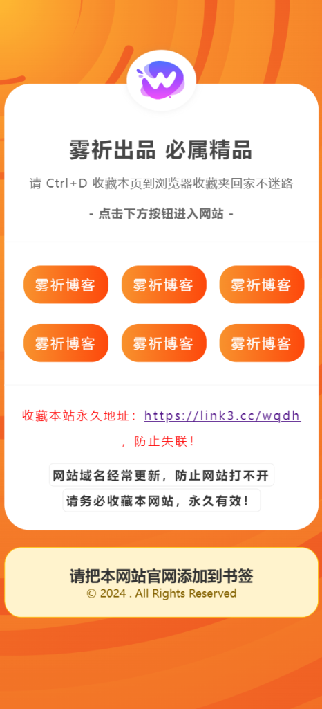 图片[2]-最新橙色美化地址导航发布页HTML源码-快乐补给站