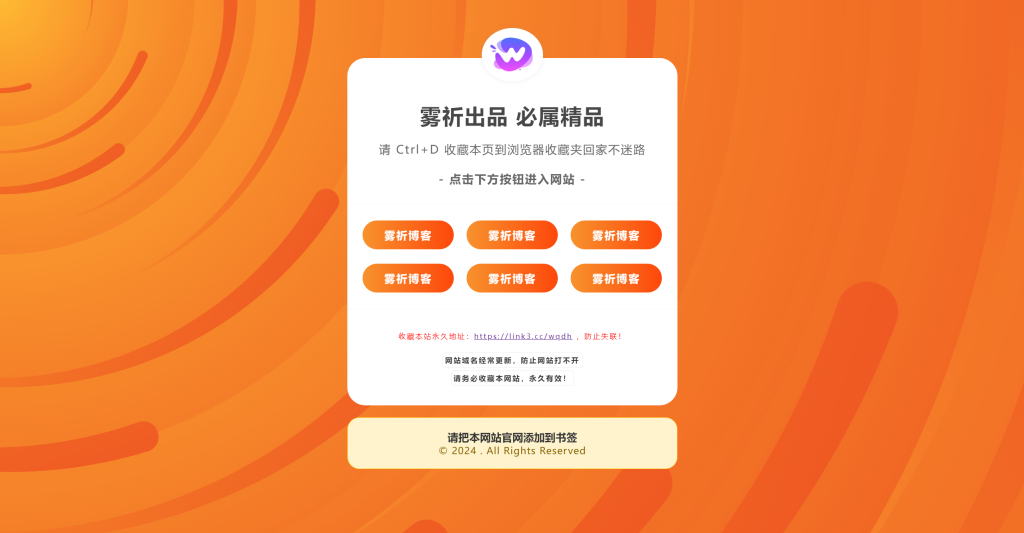 图片[1]-最新橙色美化地址导航发布页HTML源码-快乐补给站