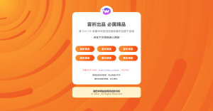 最新橙色美化地址导航发布页HTML源码-快乐补给站