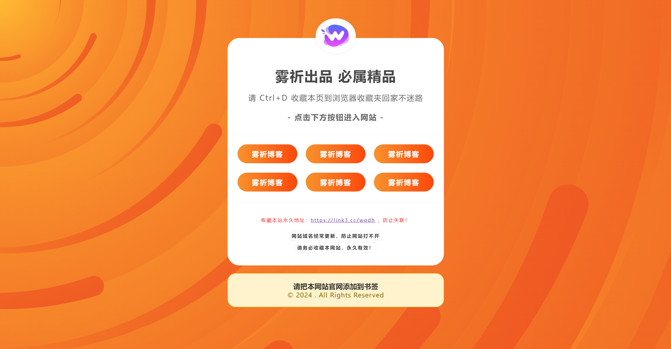 最新橙色美化地址导航发布页HTML源码-快乐补给站