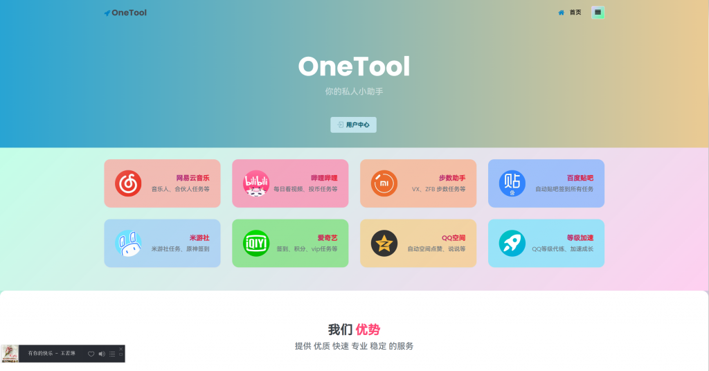图片[1]-最新版OneTool十二合一云任务平台多任务挂机平台系统源码-快乐补给站