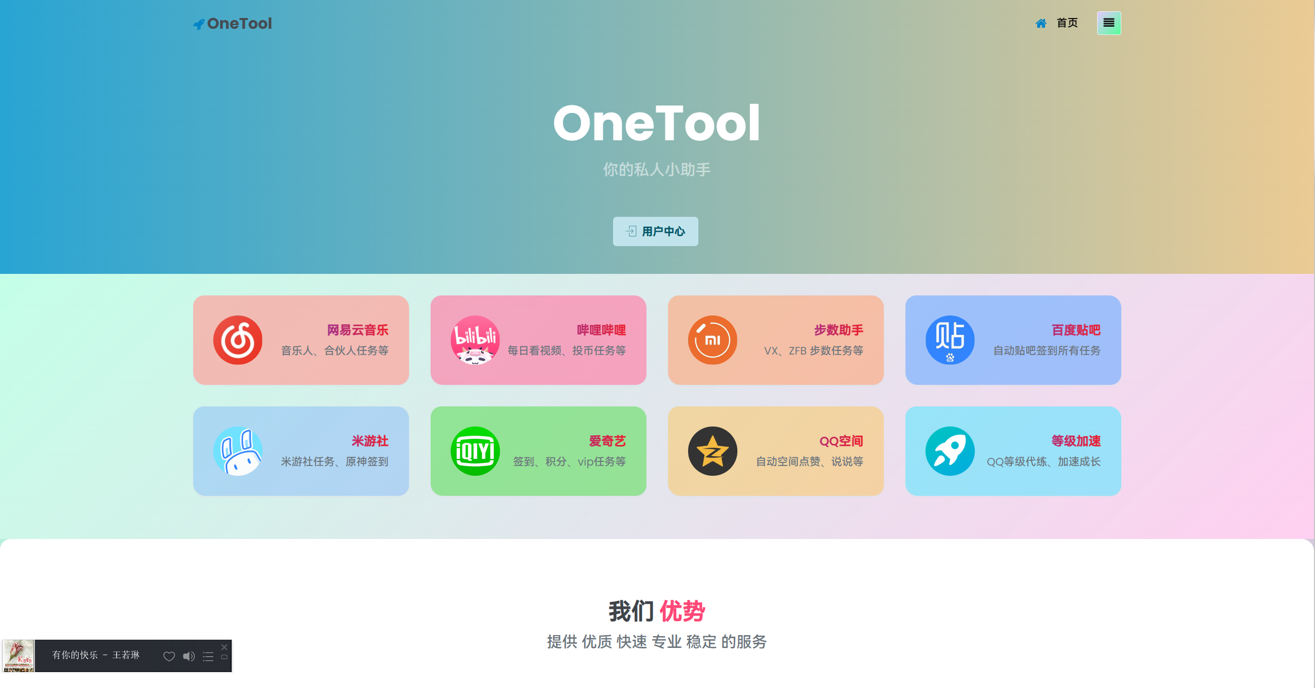 最新版OneTool十二合一云任务平台多任务挂机平台系统源码-快乐补给站