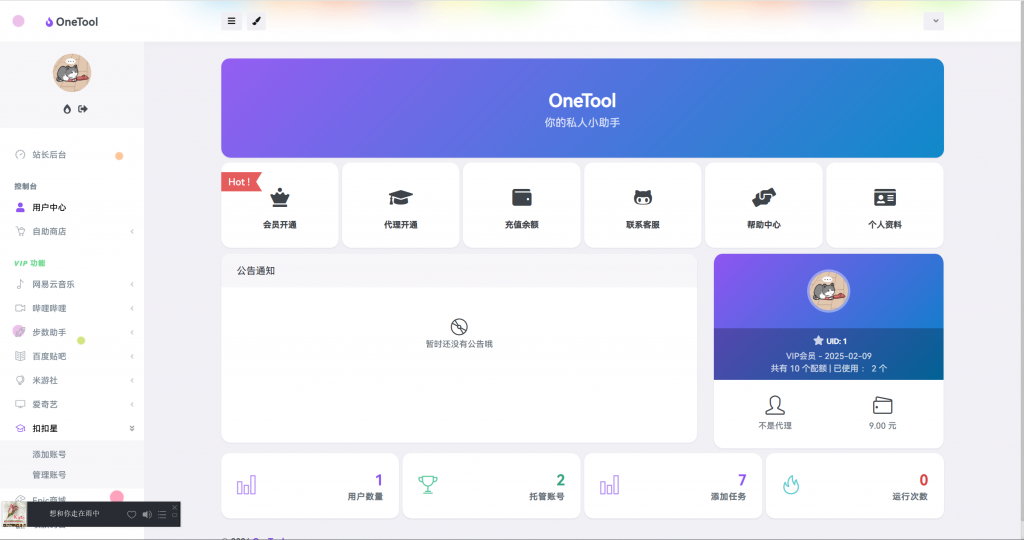 图片[2]-最新版OneTool十二合一云任务平台多任务挂机平台系统源码-快乐补给站