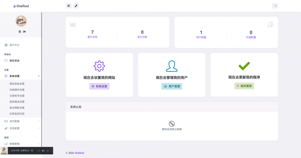 图片[3]-最新版OneTool十二合一云任务平台多任务挂机平台系统源码-快乐补给站