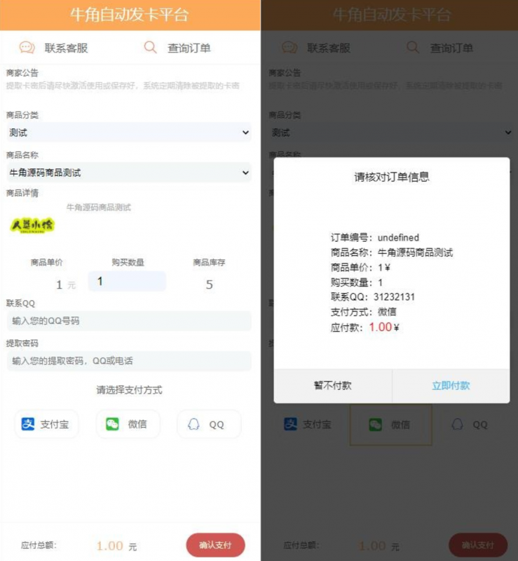 牛角个人发卡程序手机版自适应源码 完美版对接免签约支付-快乐补给站