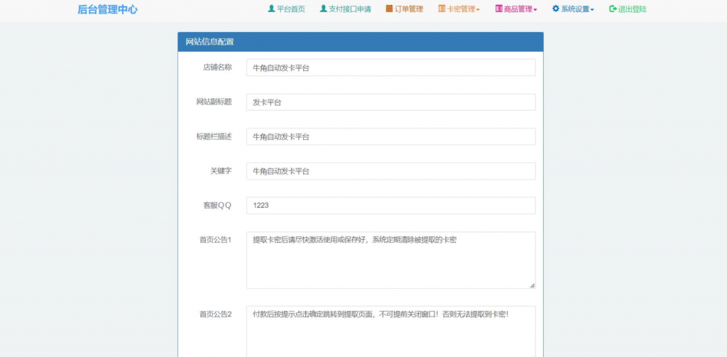 图片[3]-牛角个人发卡程序手机版自适应源码 完美版对接免签约支付-快乐补给站