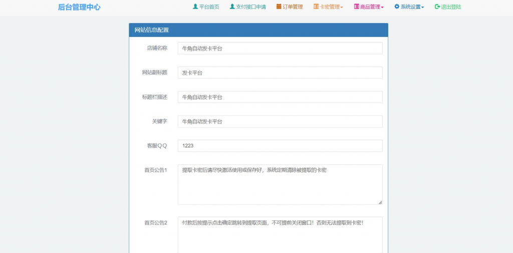 图片[4]-牛角个人发卡程序手机版自适应源码 完美版对接免签约支付-快乐补给站