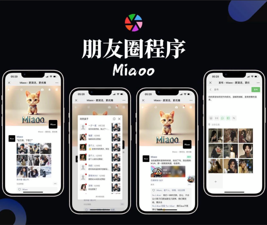 Miaoo朋友圈程序全开源源码-快乐补给站