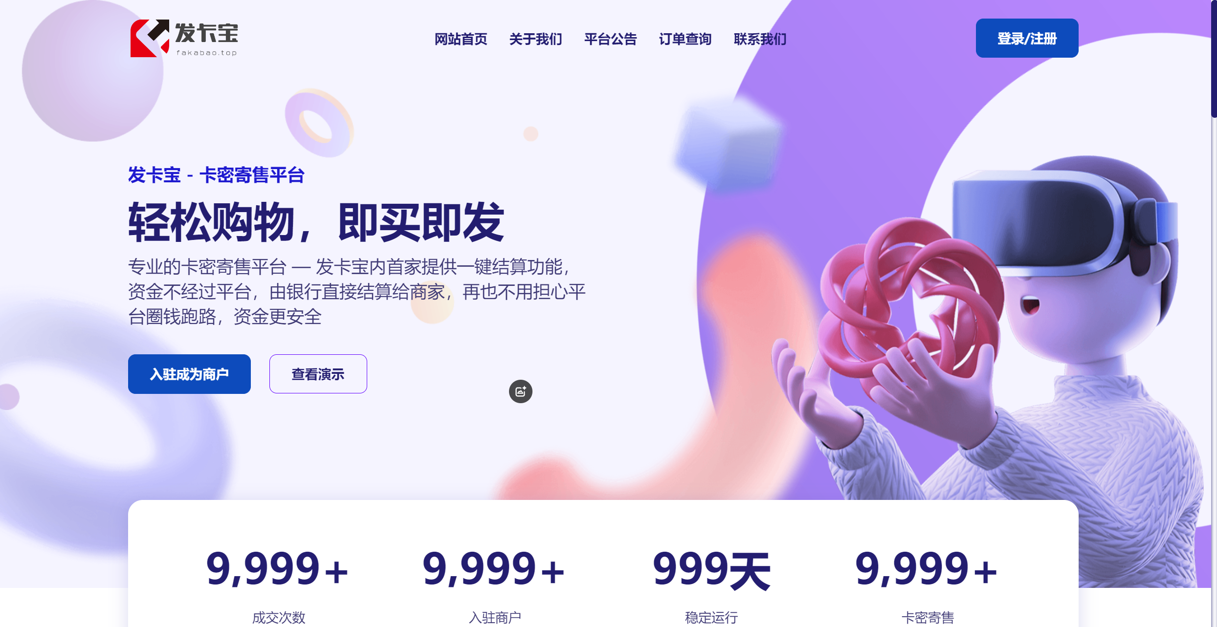 最新发卡宝 自动发卡系统源码 基于PHP的卡密寄售系统源码-快乐补给站
