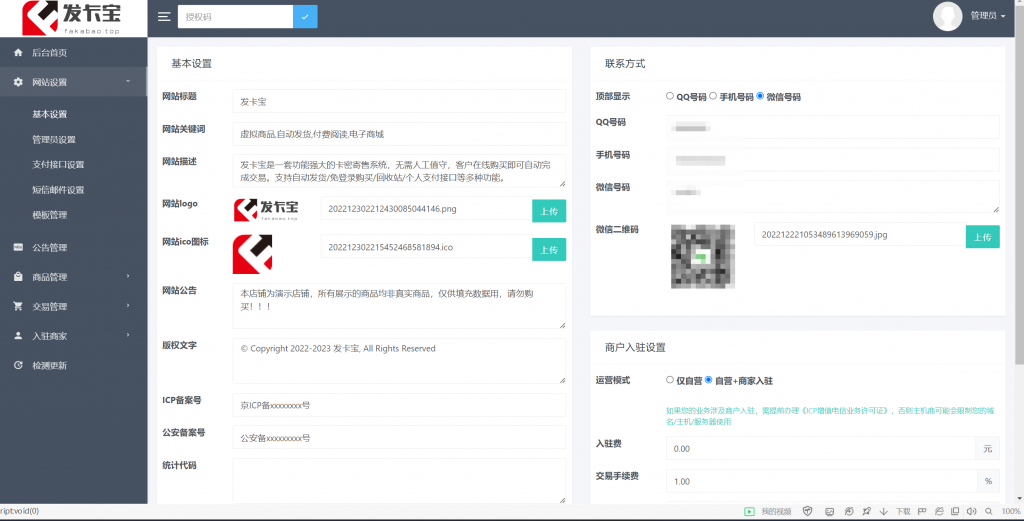 图片[2]-最新发卡宝 自动发卡系统源码 基于PHP的卡密寄售系统源码-快乐补给站