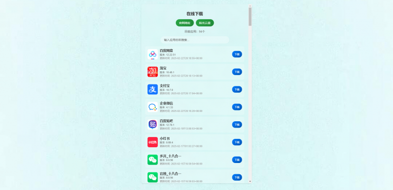 IPA在线下载页，对接软件源在线获取数据，在线下载IPA包-快乐补给站