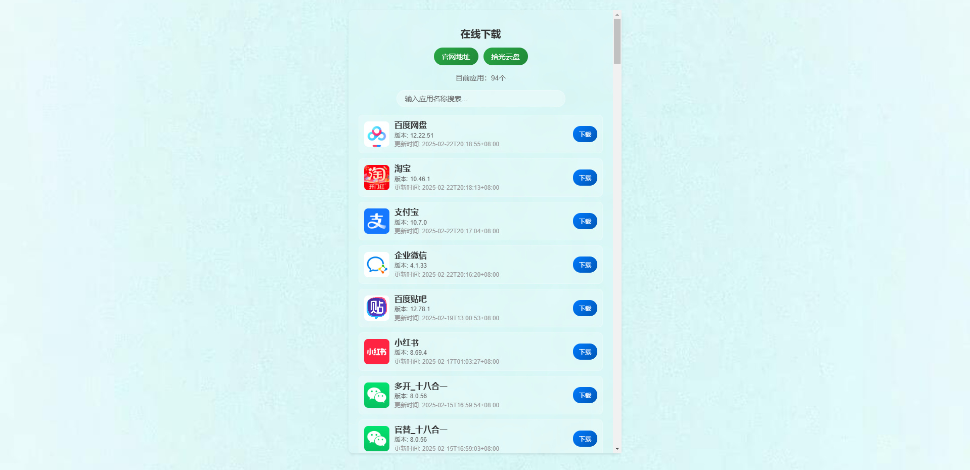 IPA在线下载页，对接软件源在线获取数据，在线下载IPA包-快乐补给站